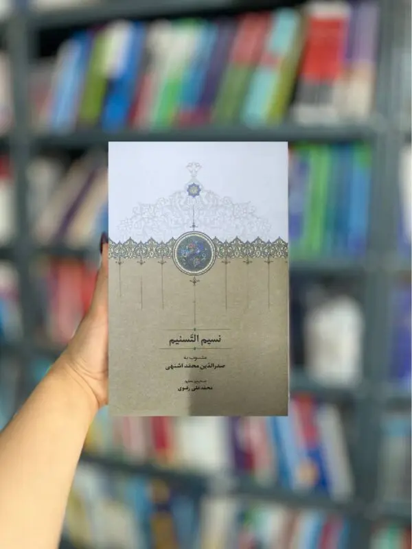 نسیم التسنیم نشر سخن