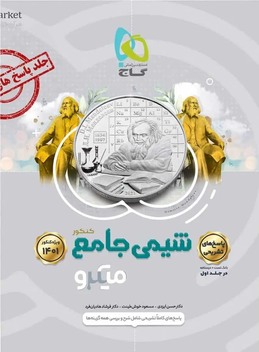 تست شیمی دوازدهم جلد دوم میکرو گاج