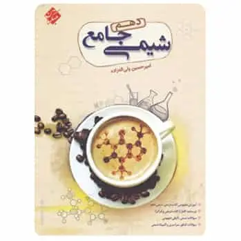 جامع شیمی دهم مبتکران
