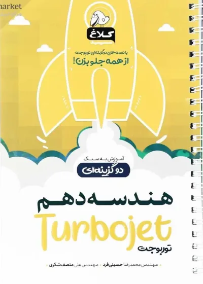 هندسه دهم ریاضی توربوجت کلاغ سپید
