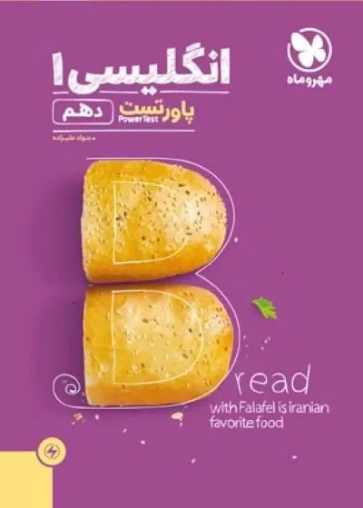 زبان انگلیسی دهم پاور تست مهر و ماه