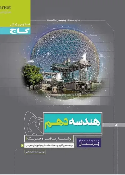 هندسه دهم ریاضی پرسمان گاج