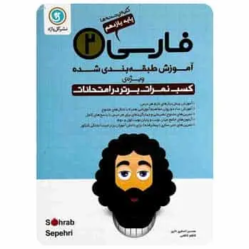 فارسی یازدهم گل واژه