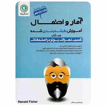 آمار و احتمال یازدهم ریاضی گل واژه