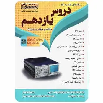 راهنمای گام به گام دروس یازدهم ریاضی