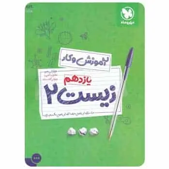 کتاب کار و آموزش زیست شناسی یازدهم مهر و ماه