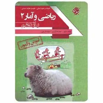 آموزش آزمون ریاضی و آمار یازدهم انسانی
