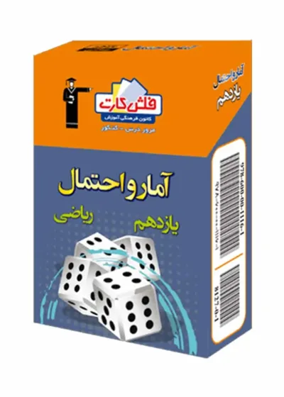 فلش کارت ریاضی و آمار یازدهم ریاضی