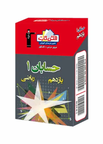 فلش کارت حسابان (۱) یازدهم ریاضی