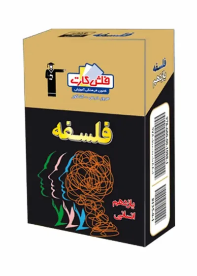 فلش کارت فلسفه یازدهم انسانی