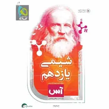شیمی یازدهم آس