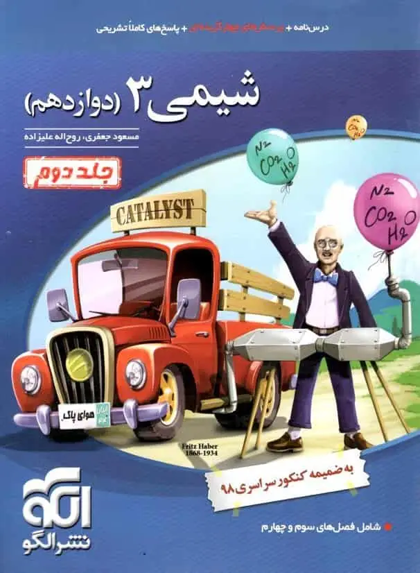 تست شیمی 3 پایه دوازدهم جلد دوم الگو