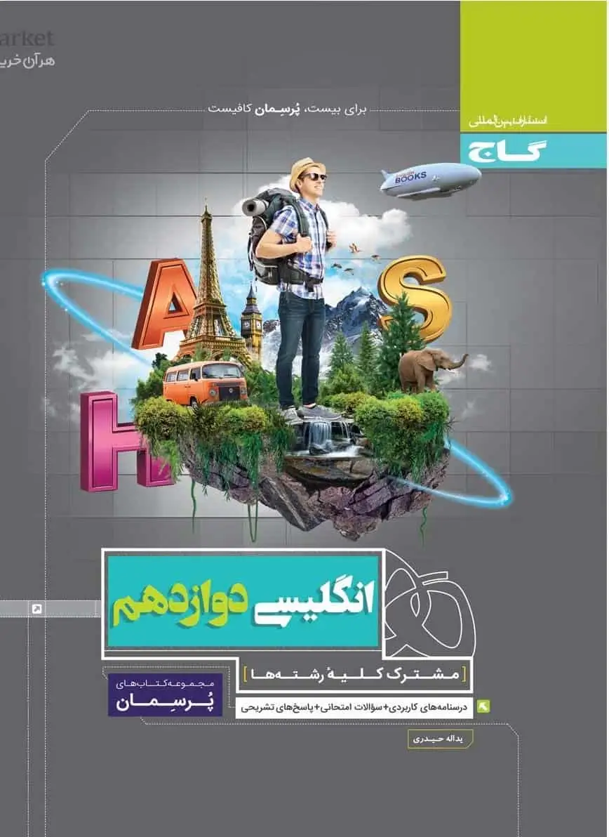 زبان انگلیسی دوازدهم پرسمان گاج