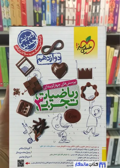 تست ریاضیات تجربی 3 دوازدهم خیلی سبز