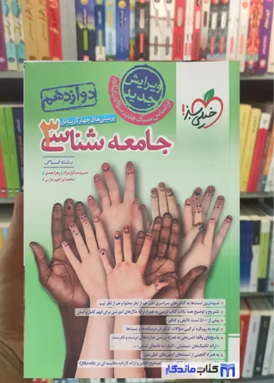 تست جامعه شناسی دوازدهم انسانی خیلی سبز