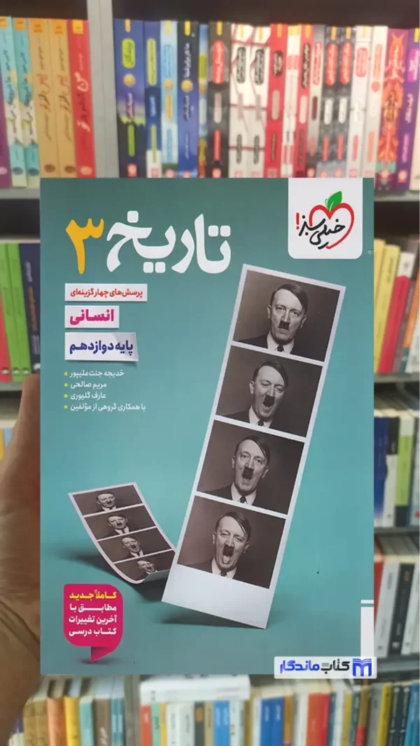 تست تاریخ دوازدهم انسانی خیلی سبز