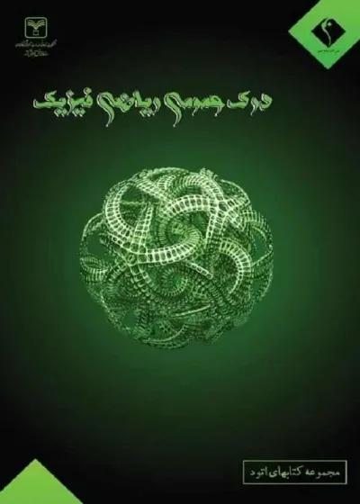 تست درک عمومی ریاضی و فیزیک نشر اتود