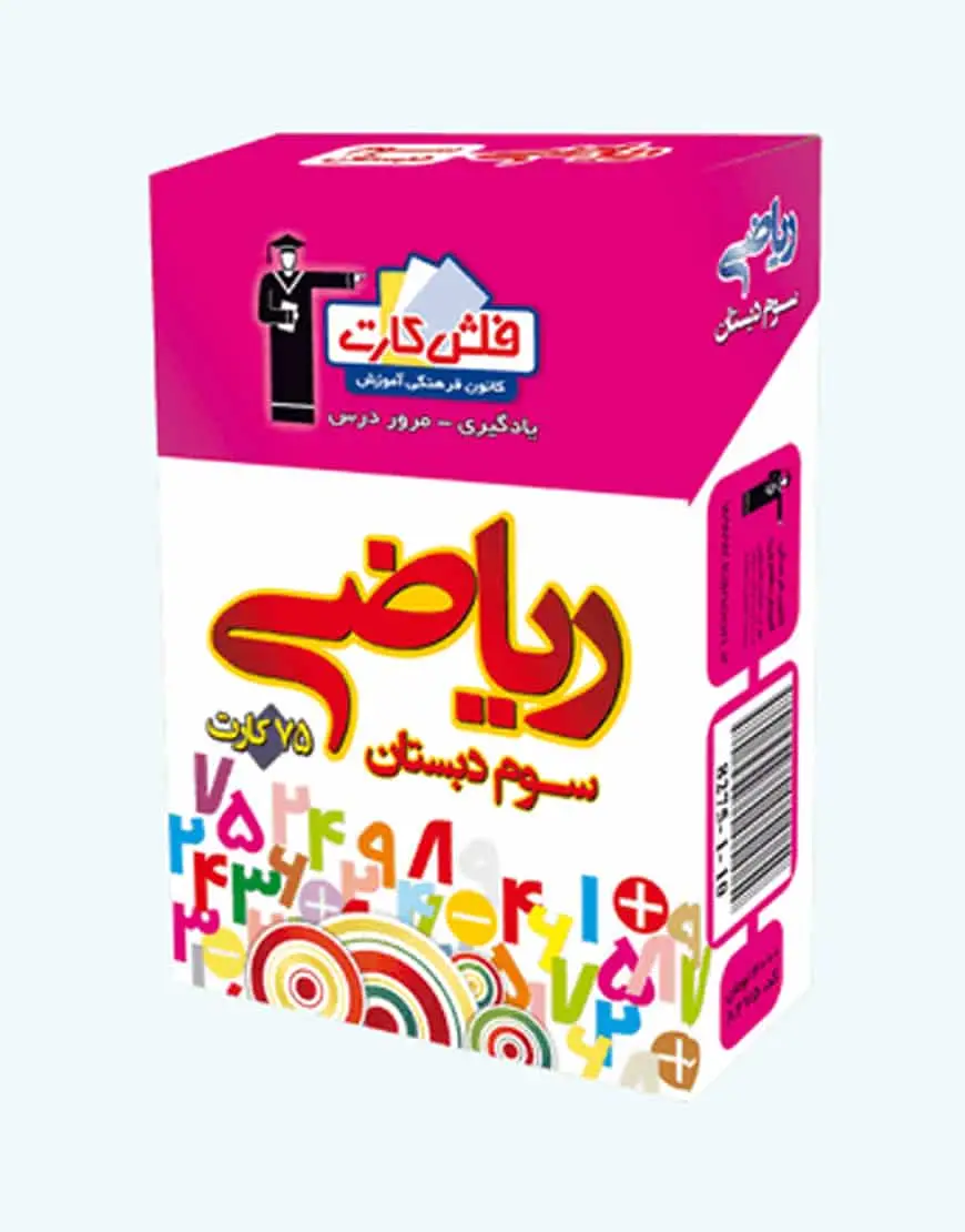 فلش کارت علوم سوم دبستان