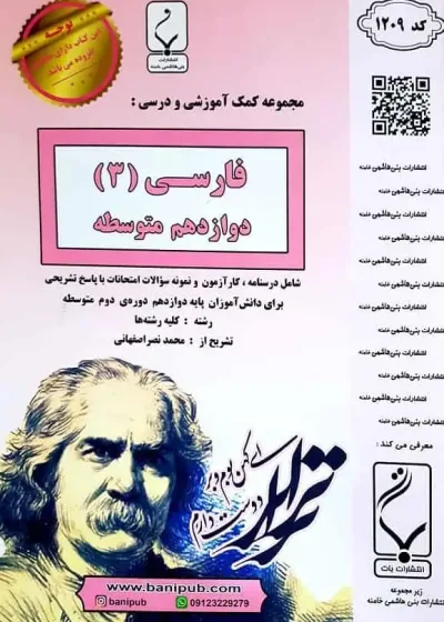 جزوه فارسی 3 دوازدهم بنی هاشمی خامنه