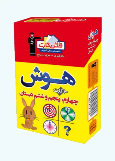 فلش کارت هوش چهارم ، پنجم و ششم دبستان