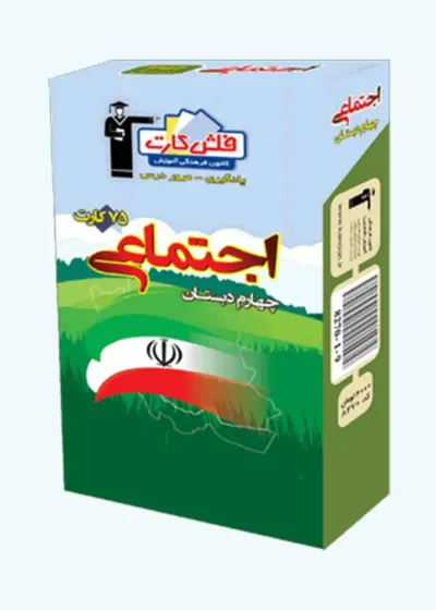 فلش کارت اجتماعى چهارم دبستان