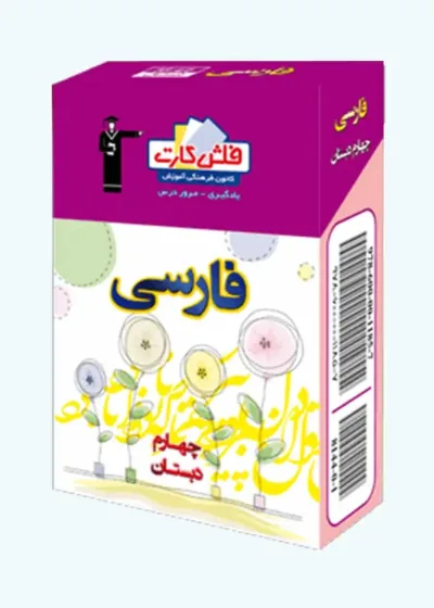 فلش کارت فارسی چهارم