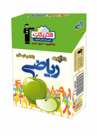 فلش کارت ریاضى پنجم دبستان