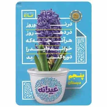 جامع پنجم سری عیدانه گاج