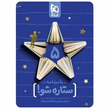 دفتر برنامه ریزی روش مهندس جوکار پنجم