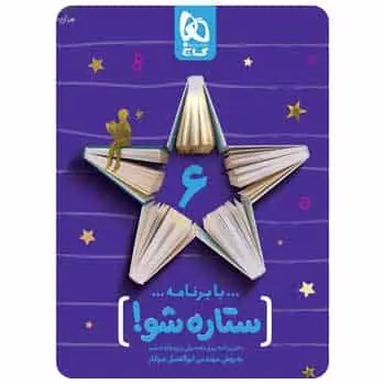 دفتر برنامه ریزی به روش مهندس جوکار ششم