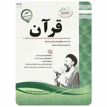 قرآن هفتم اسفندیار