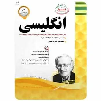 زبان انگلیسی هفتم اسفندیار