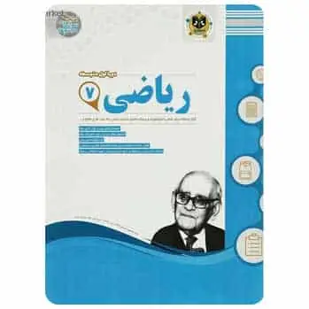 ریاضی هفتم اسفندیار