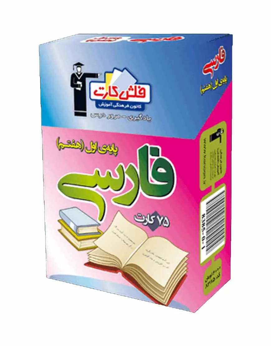 فلش کارت فارسی (پایه هفتم) اول متوسطه اول