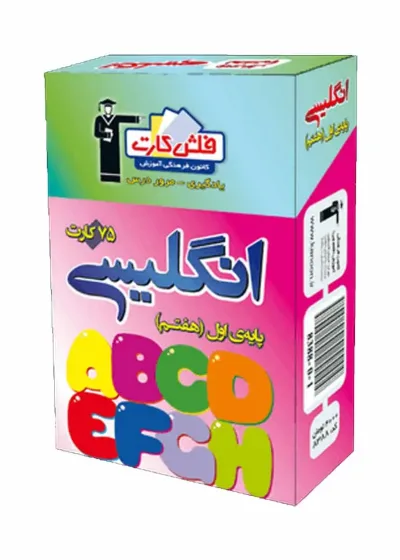 فلش کارت زبان انگلیسی (پایه هفتم) اول متوسطه اول