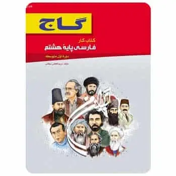فارسی هشتم سری کار