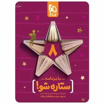 برنامه ریزی به روش مهندس جوکار هشتم