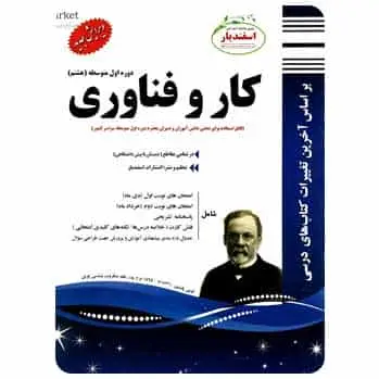 کار و فناوری هشتم اسفندیار