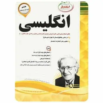 زبان انگلیسی هشتم اسفندیار
