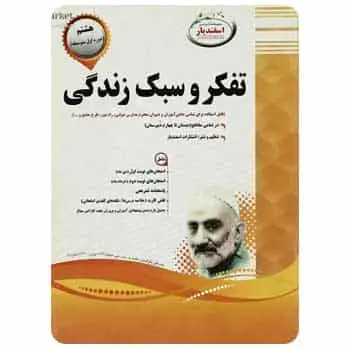 تفکر و سبک زندگی هشتم اسفندیار