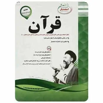 قرآن هشتم اسفندیار