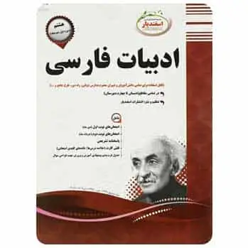 ادبیات فارسی اسفندیار