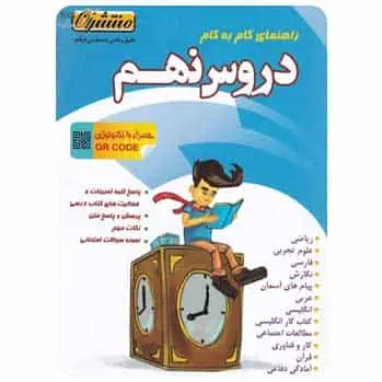 راهنمای گام به گام دروس نهم