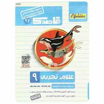 علوم نهم سری قاصدک