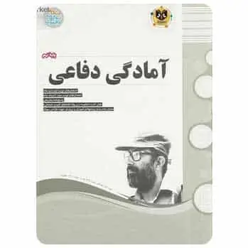 آمادگی دفاعی نهم اسفندیار