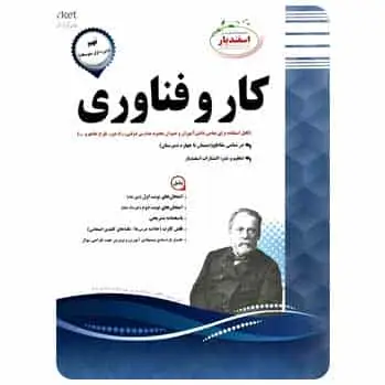کار و فناوری نهم اسفندیار