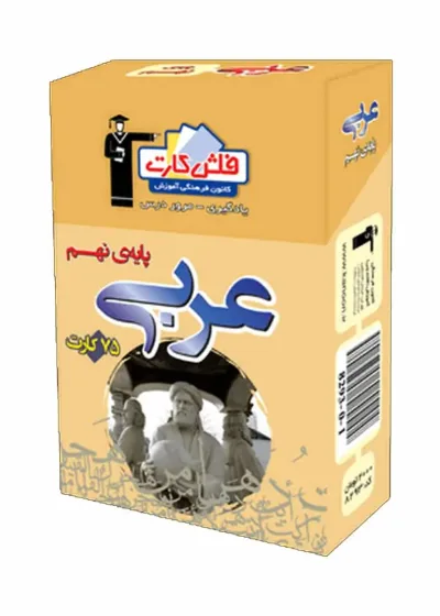 فلش کارت عربی پایه نهم