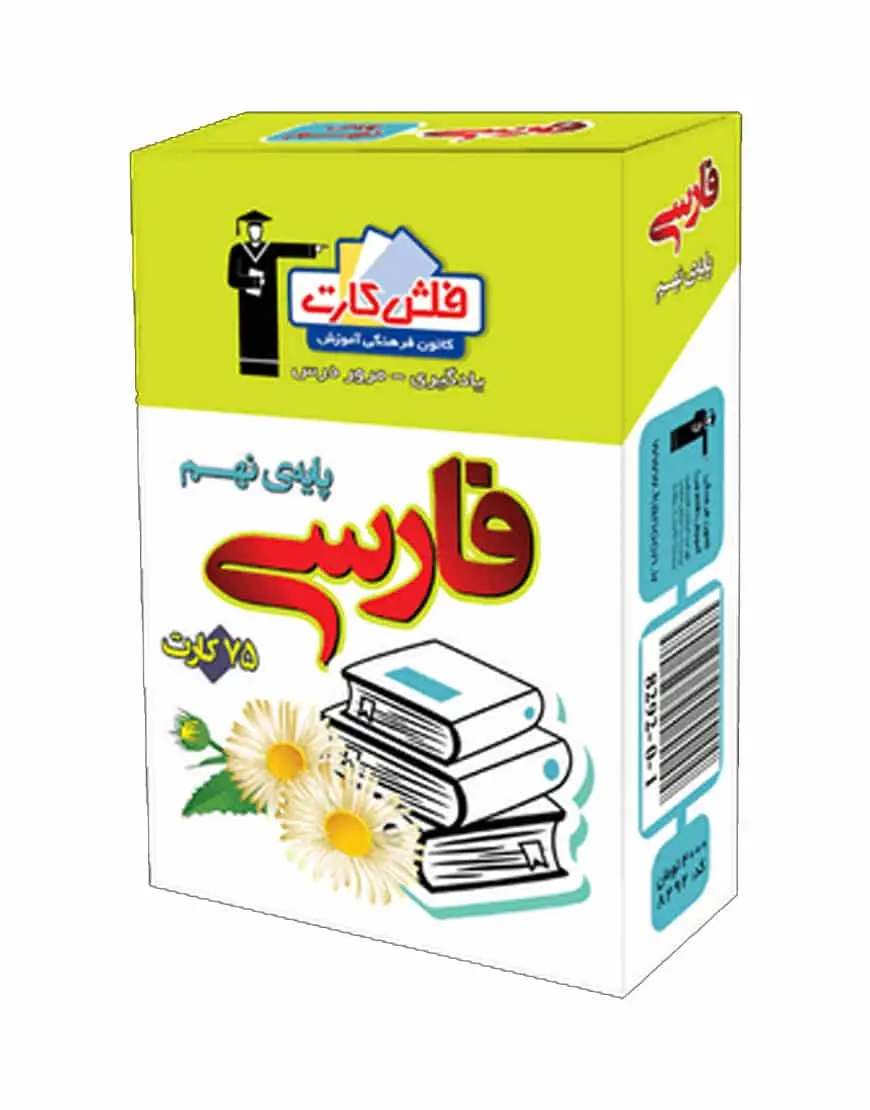 فلش کارت فارسی پایه نهم