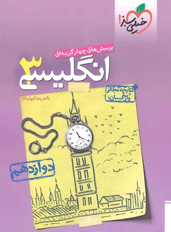 تست انگلیسی دوازدهم خیلی سبز