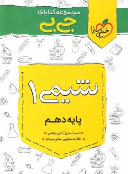 جی بی شیمی 1 دهم خیلی سبز